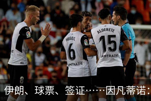 伊朗、球票、签证……因凡蒂诺：我们还是聊聊足球吧
